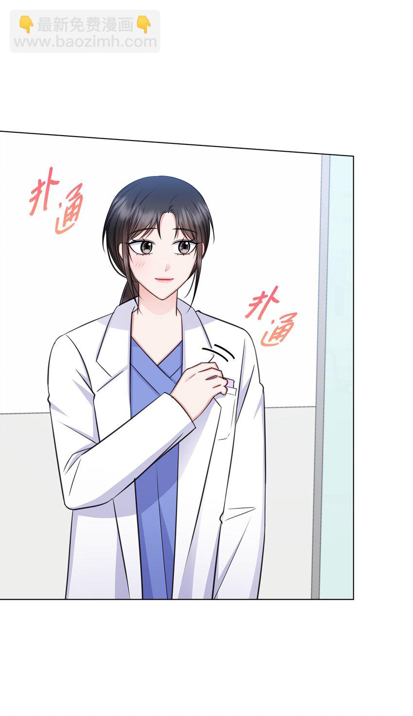 《一次社死告白后，被天才奴役了》65 胸外科新人 第3页