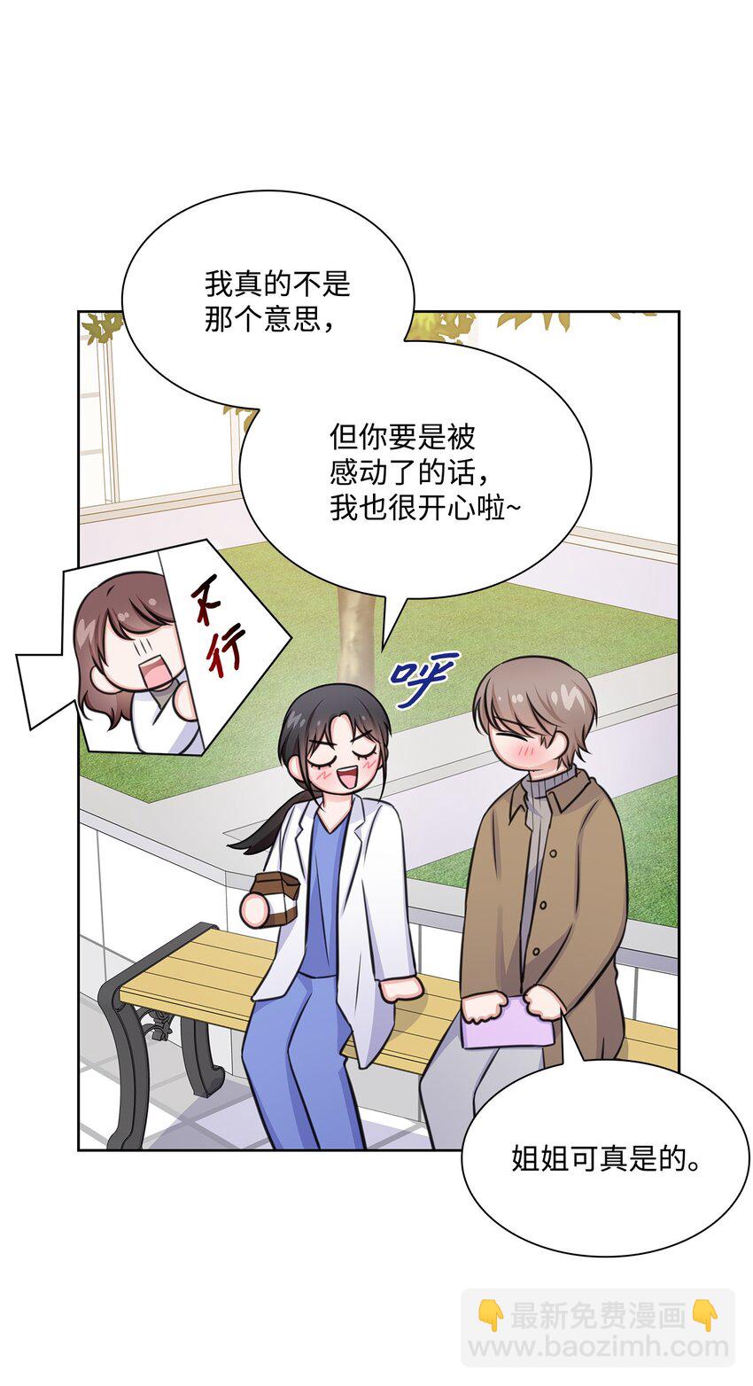 《一次社死告白后，被天才奴役了》65 胸外科新人 第42页