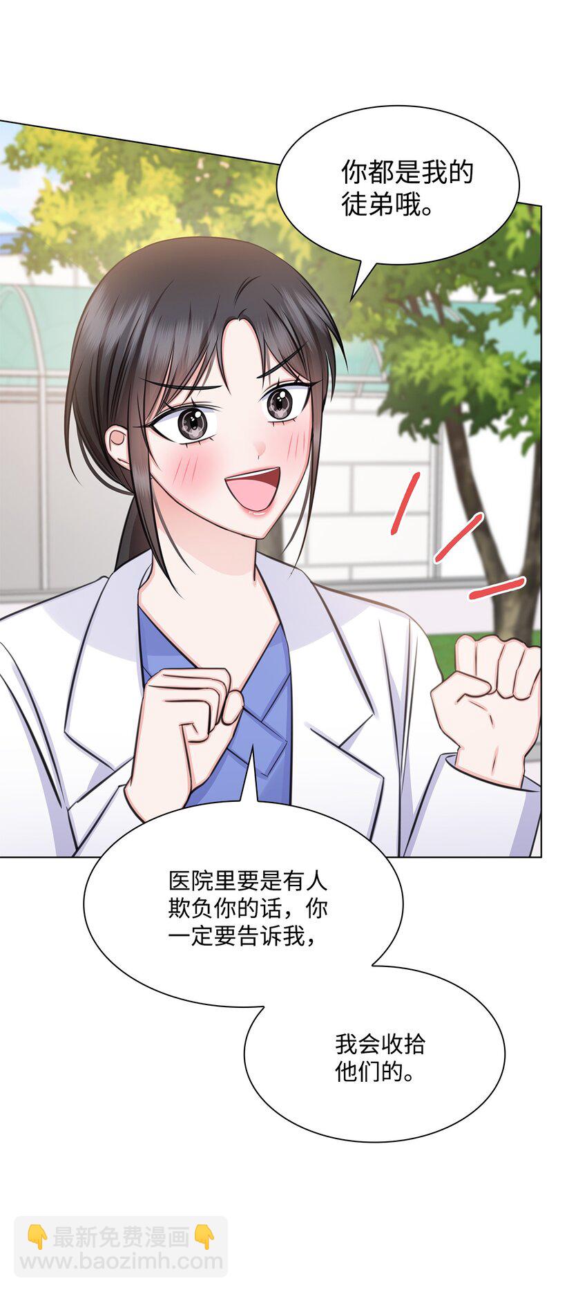 《一次社死告白后，被天才奴役了》65 胸外科新人 第44页
