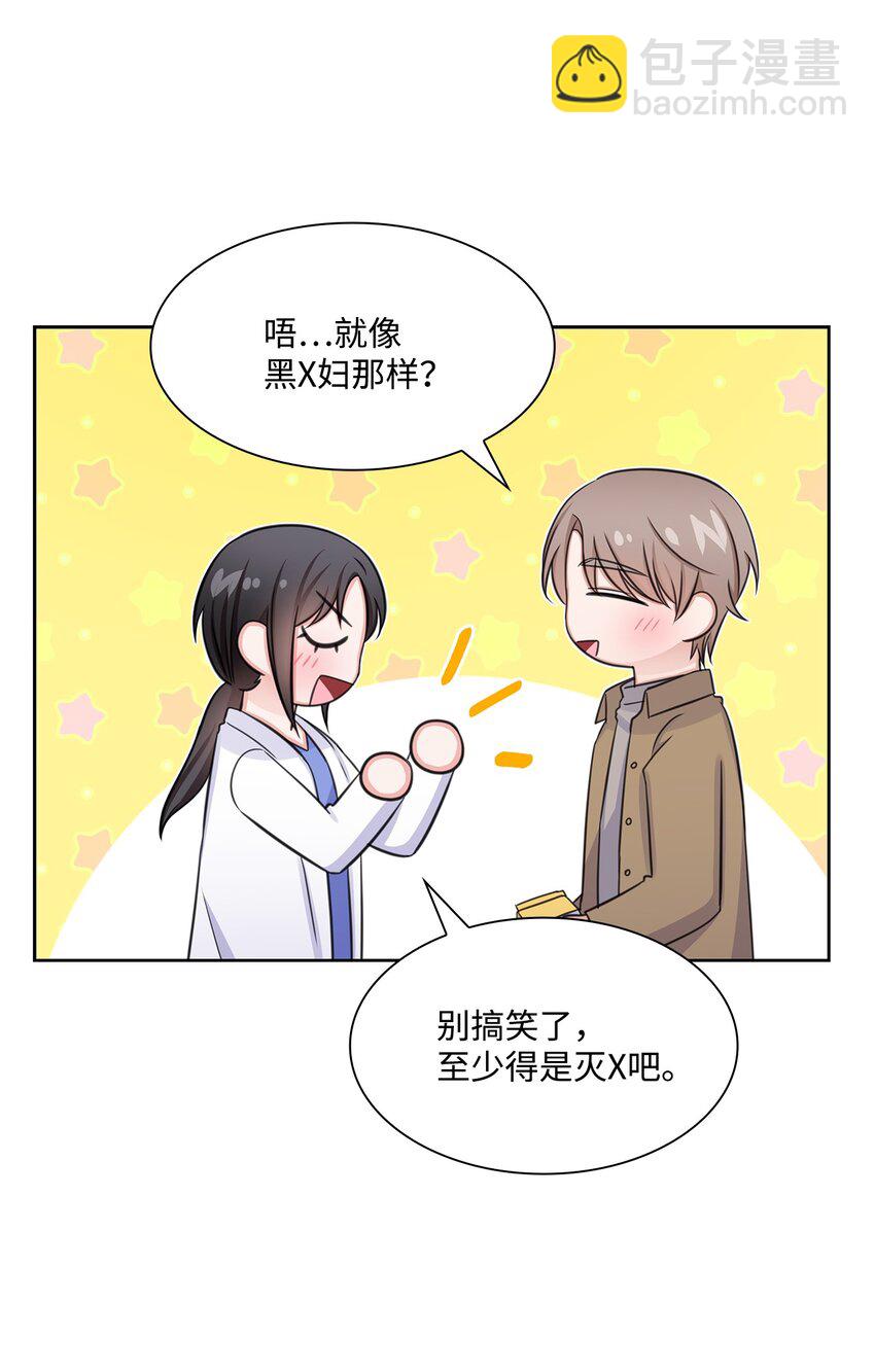 《一次社死告白后，被天才奴役了》65 胸外科新人 第45页