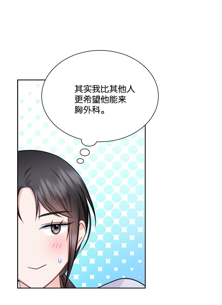 《一次社死告白后，被天才奴役了》65 胸外科新人 第46页