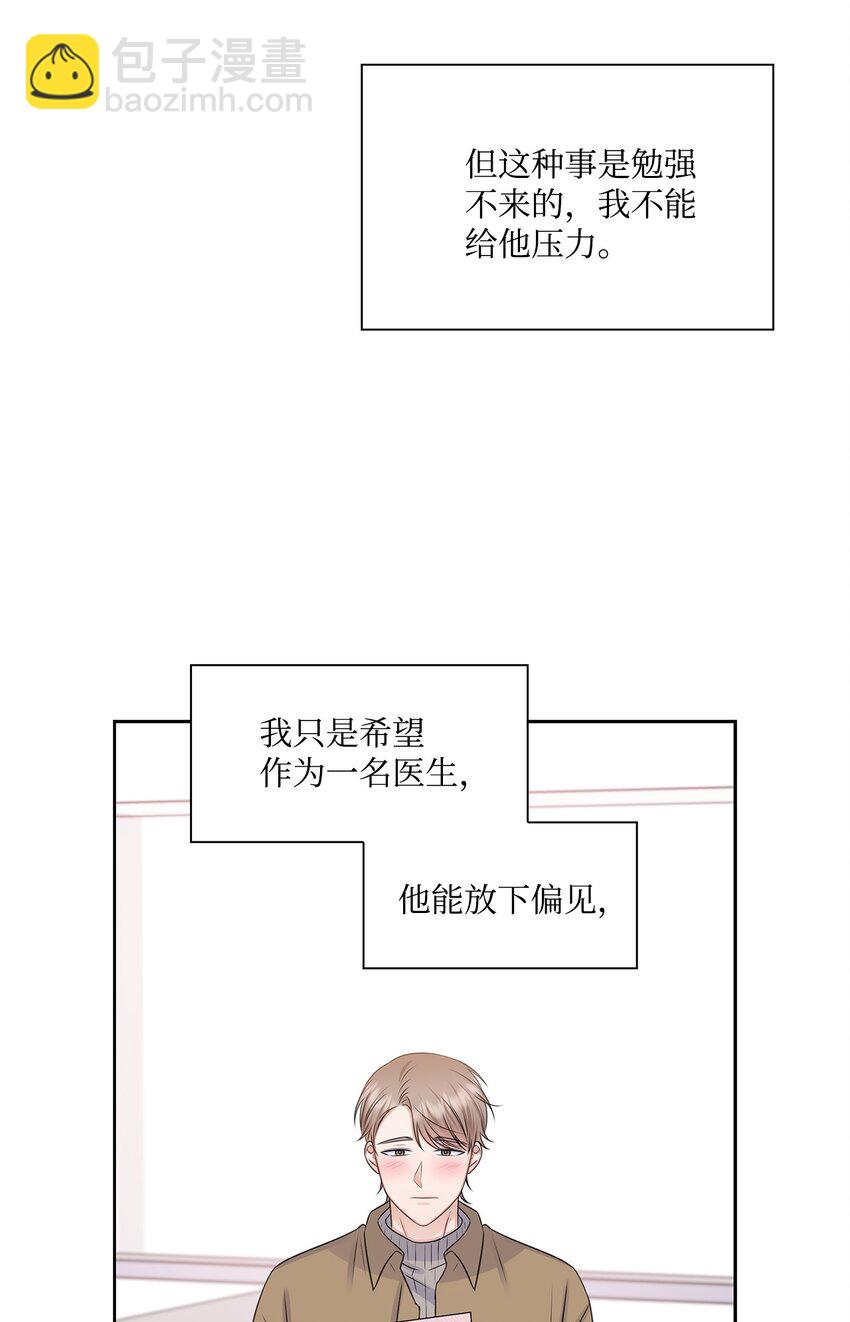 《一次社死告白后，被天才奴役了》65 胸外科新人 第47页