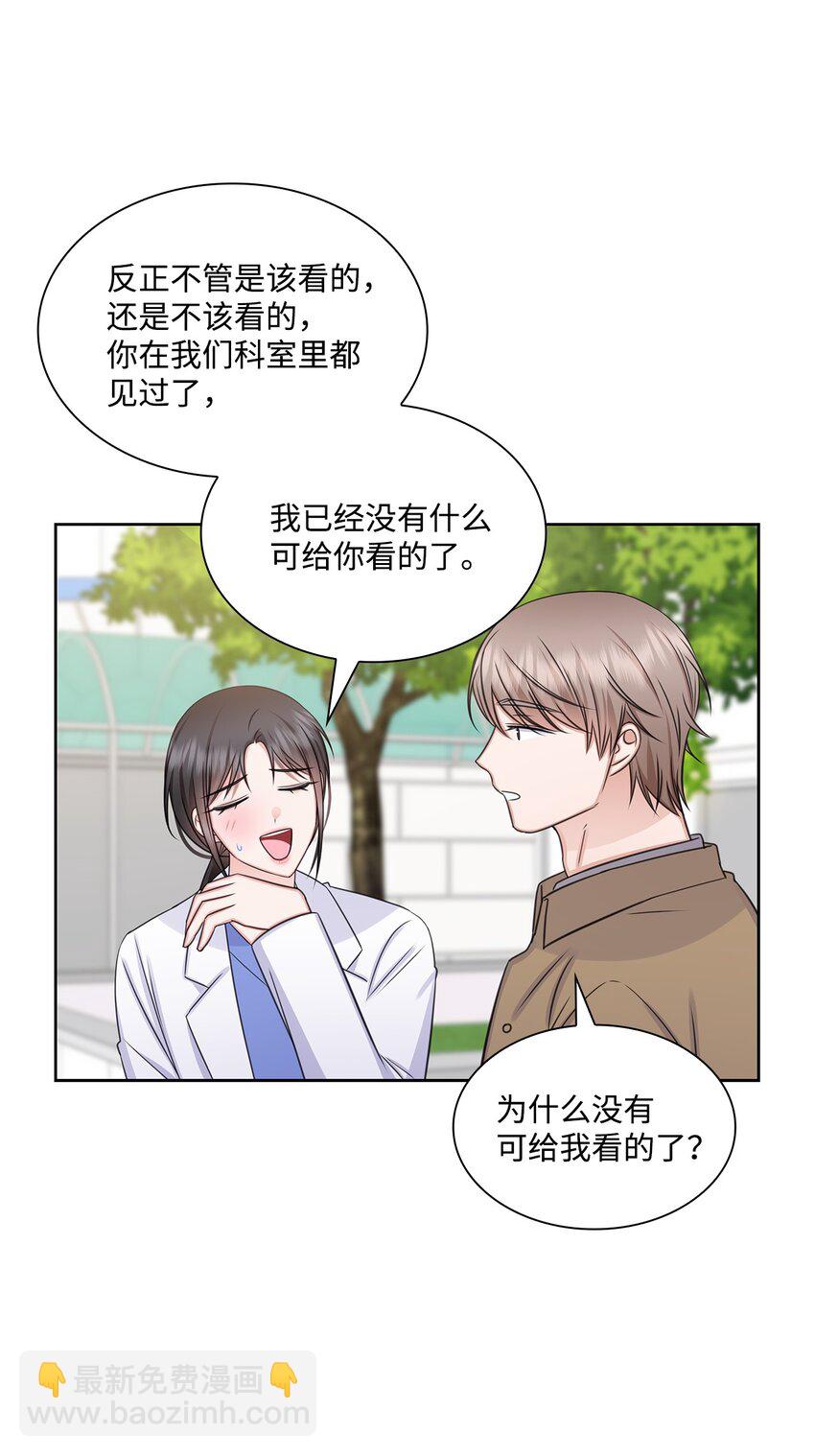《一次社死告白后，被天才奴役了》65 胸外科新人 第49页