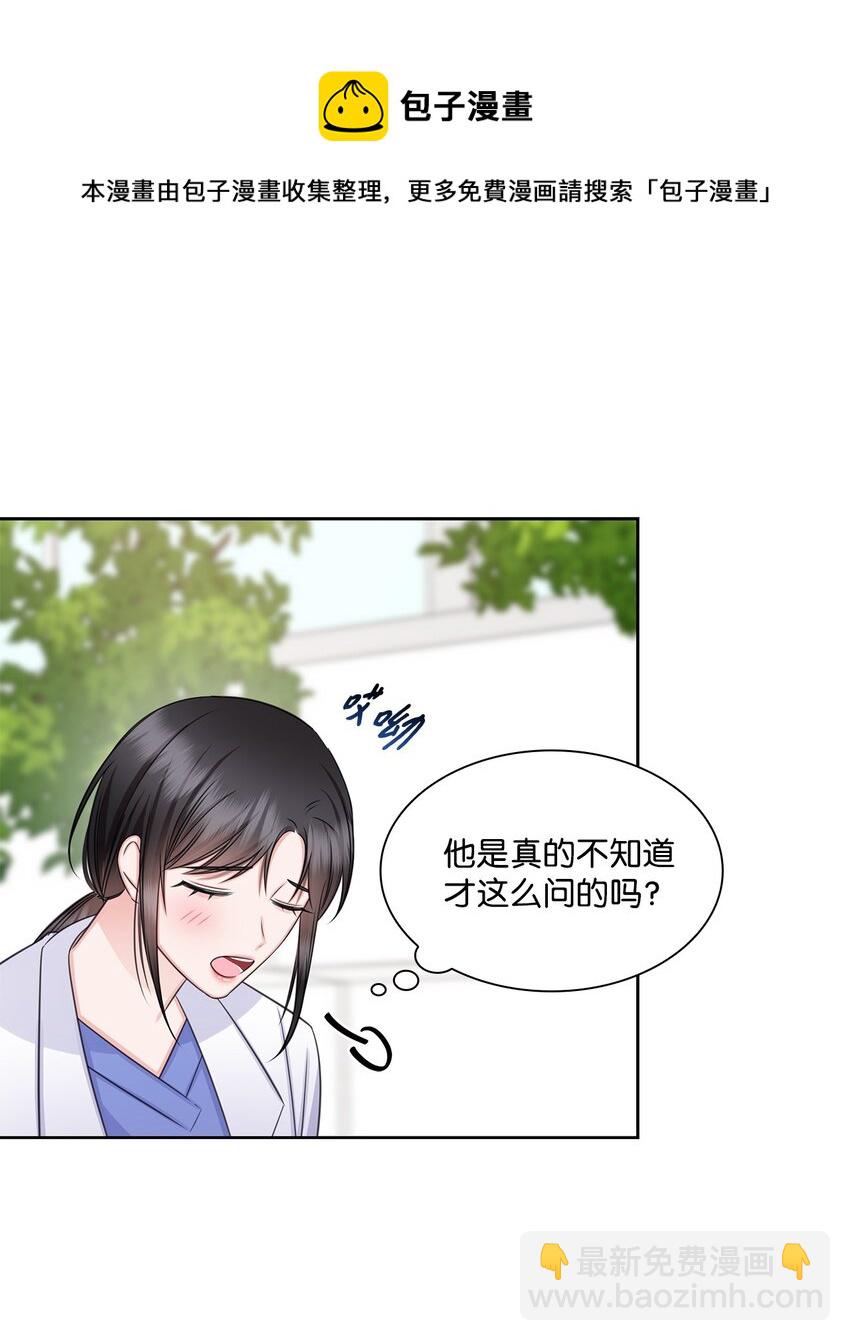 《一次社死告白后，被天才奴役了》65 胸外科新人 第50页