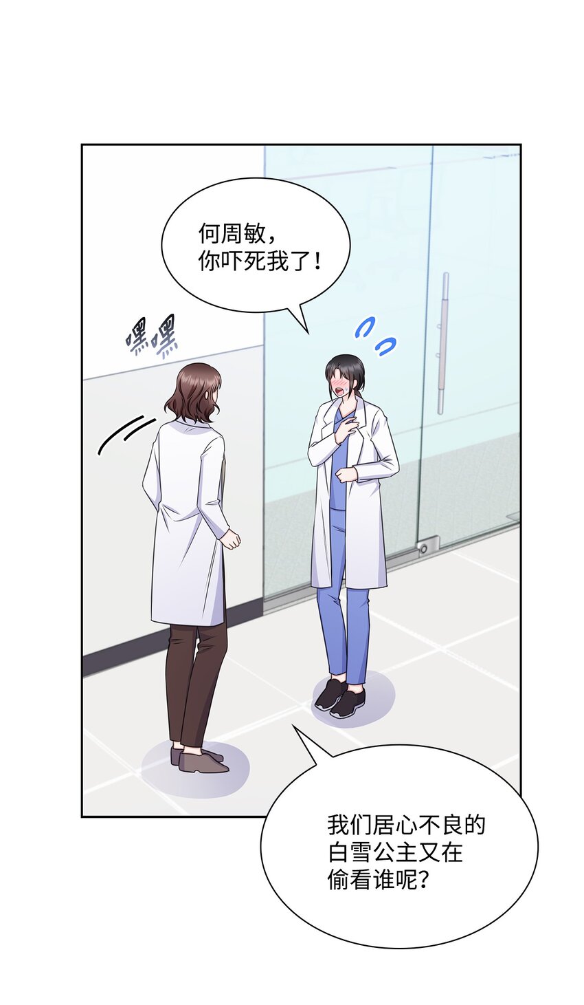 《一次社死告白后，被天才奴役了》65 胸外科新人 第6页