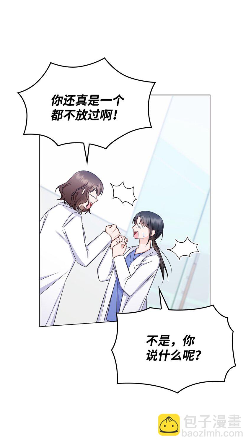 《一次社死告白后，被天才奴役了》65 胸外科新人 第9页