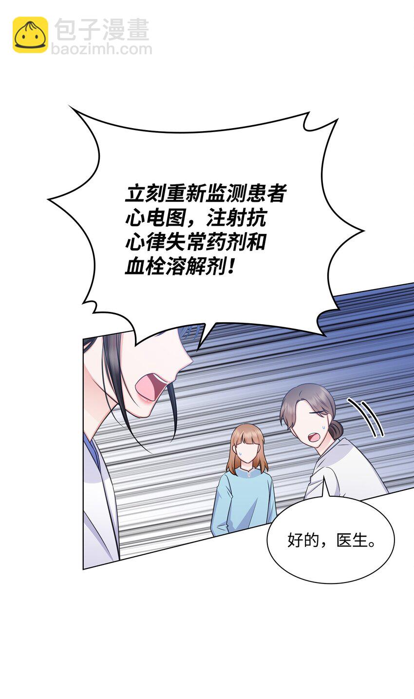 《一次社死告白后，被天才奴役了》66 抢救 第11页