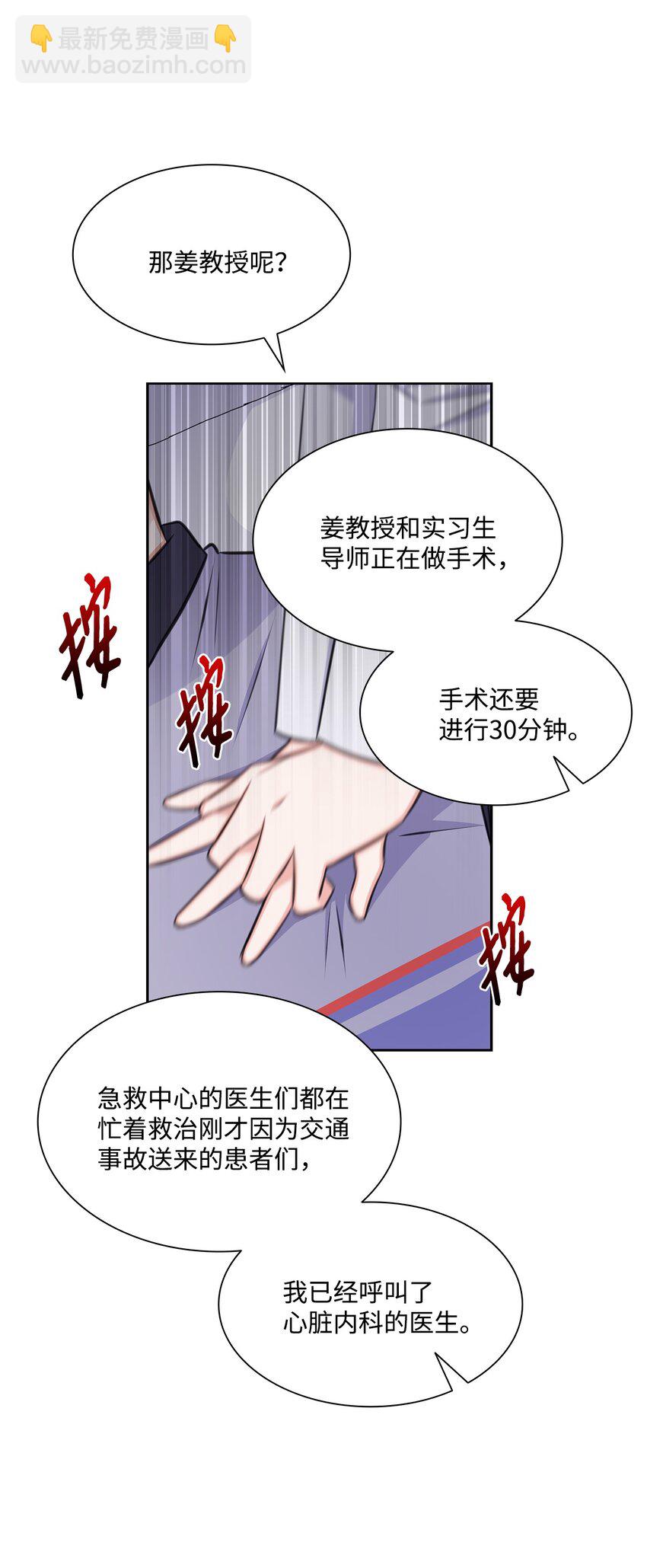 《一次社死告白后，被天才奴役了》66 抢救 第17页