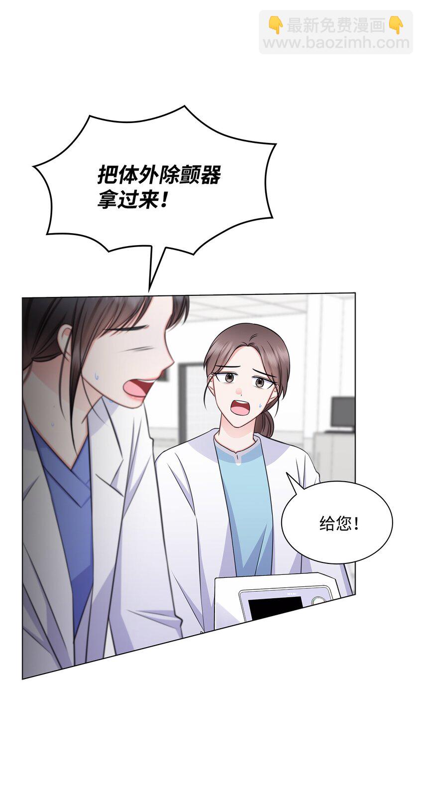 《一次社死告白后，被天才奴役了》66 抢救 第18页
