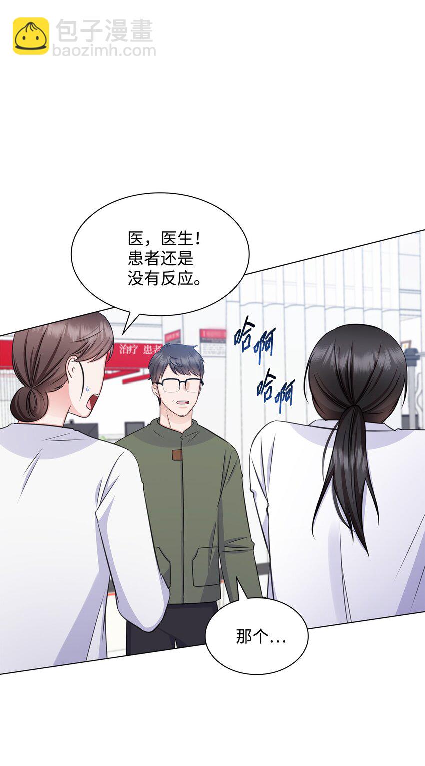 《一次社死告白后，被天才奴役了》66 抢救 第22页