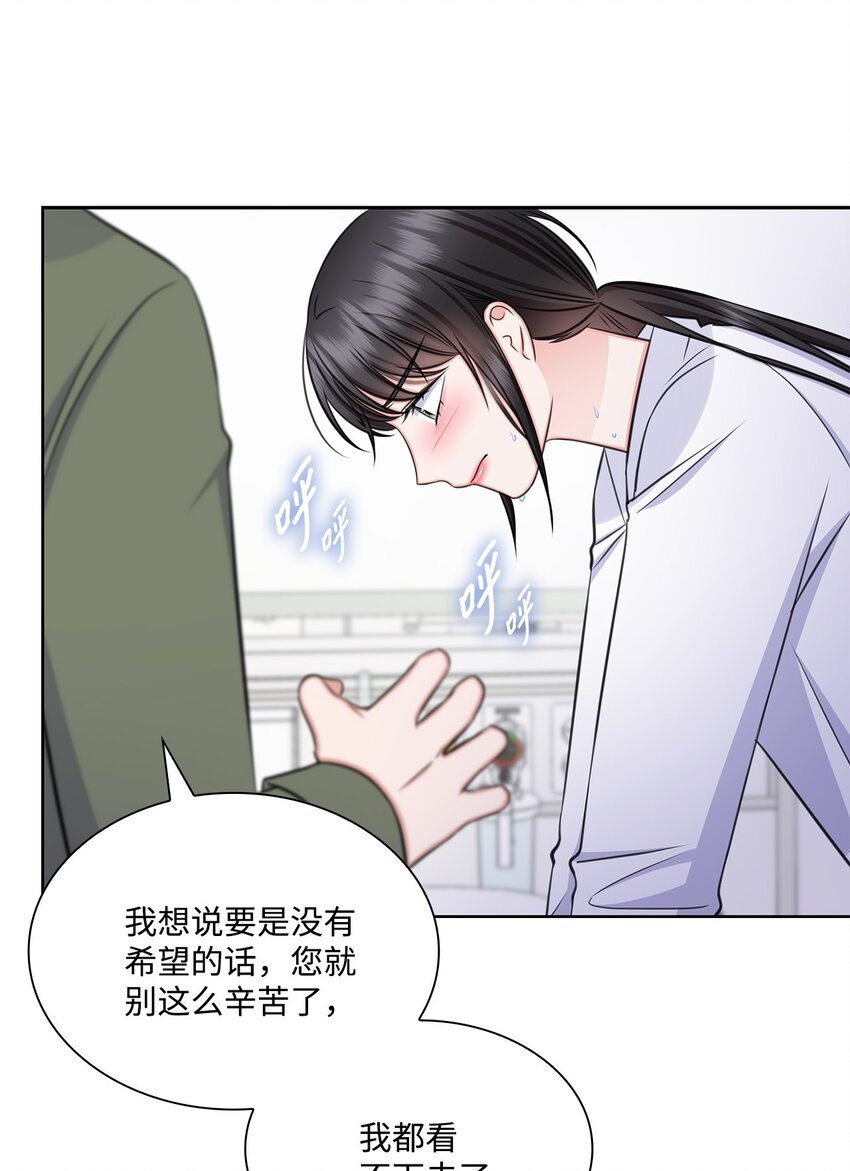《一次社死告白后，被天才奴役了》66 抢救 第24页