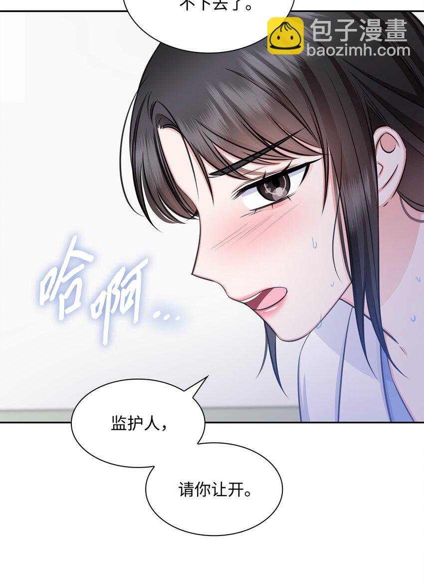 《一次社死告白后，被天才奴役了》66 抢救 第25页