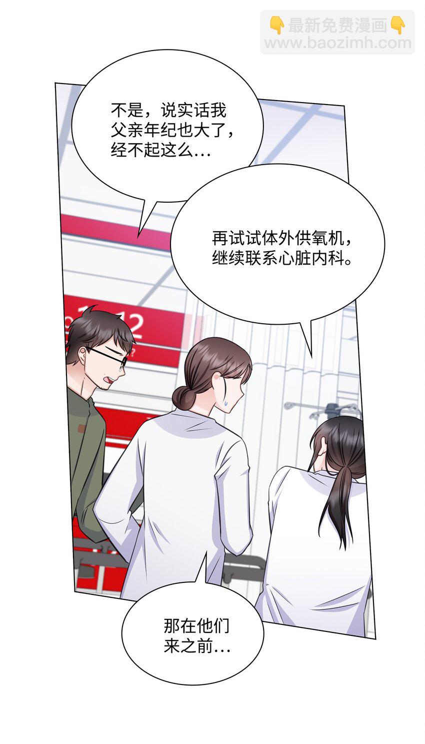 《一次社死告白后，被天才奴役了》66 抢救 第26页