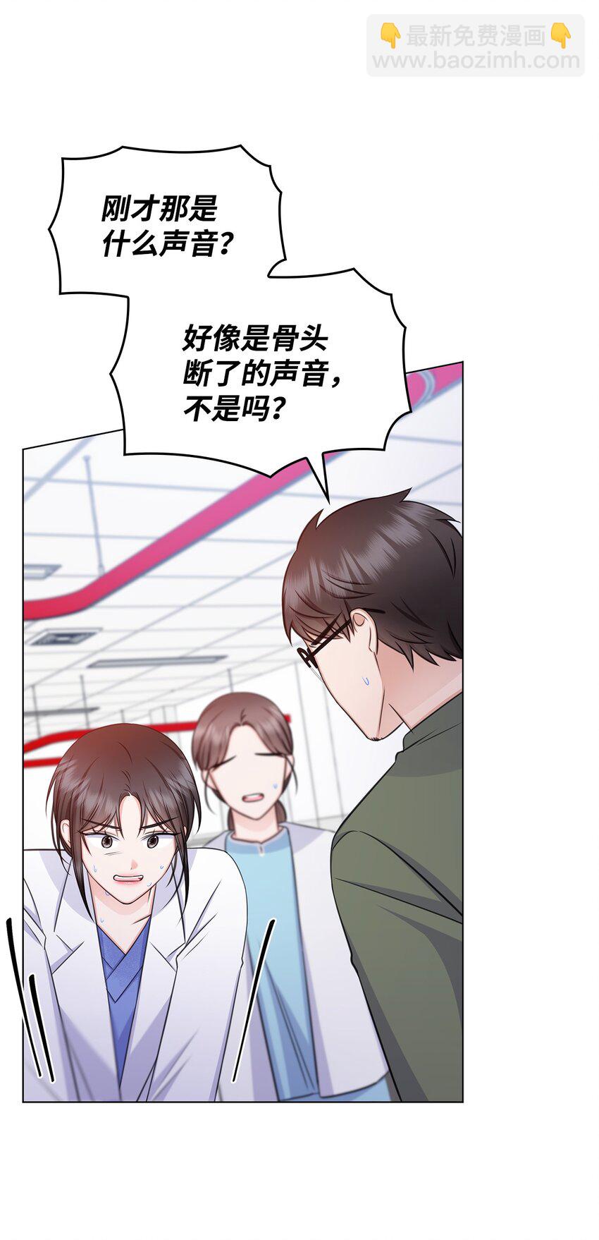 《一次社死告白后，被天才奴役了》66 抢救 第30页