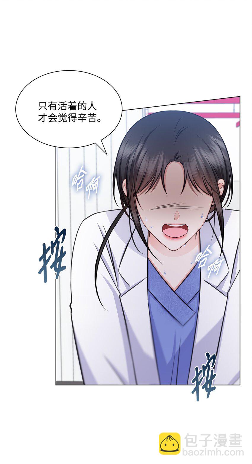 《一次社死告白后，被天才奴役了》66 抢救 第32页