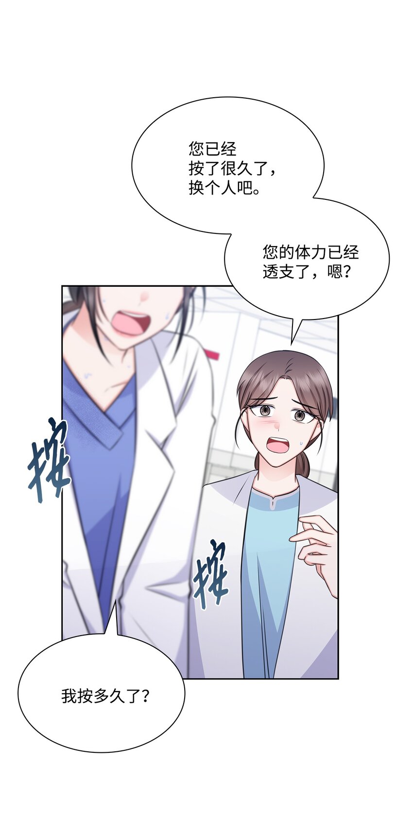 《一次社死告白后，被天才奴役了》66 抢救 第34页