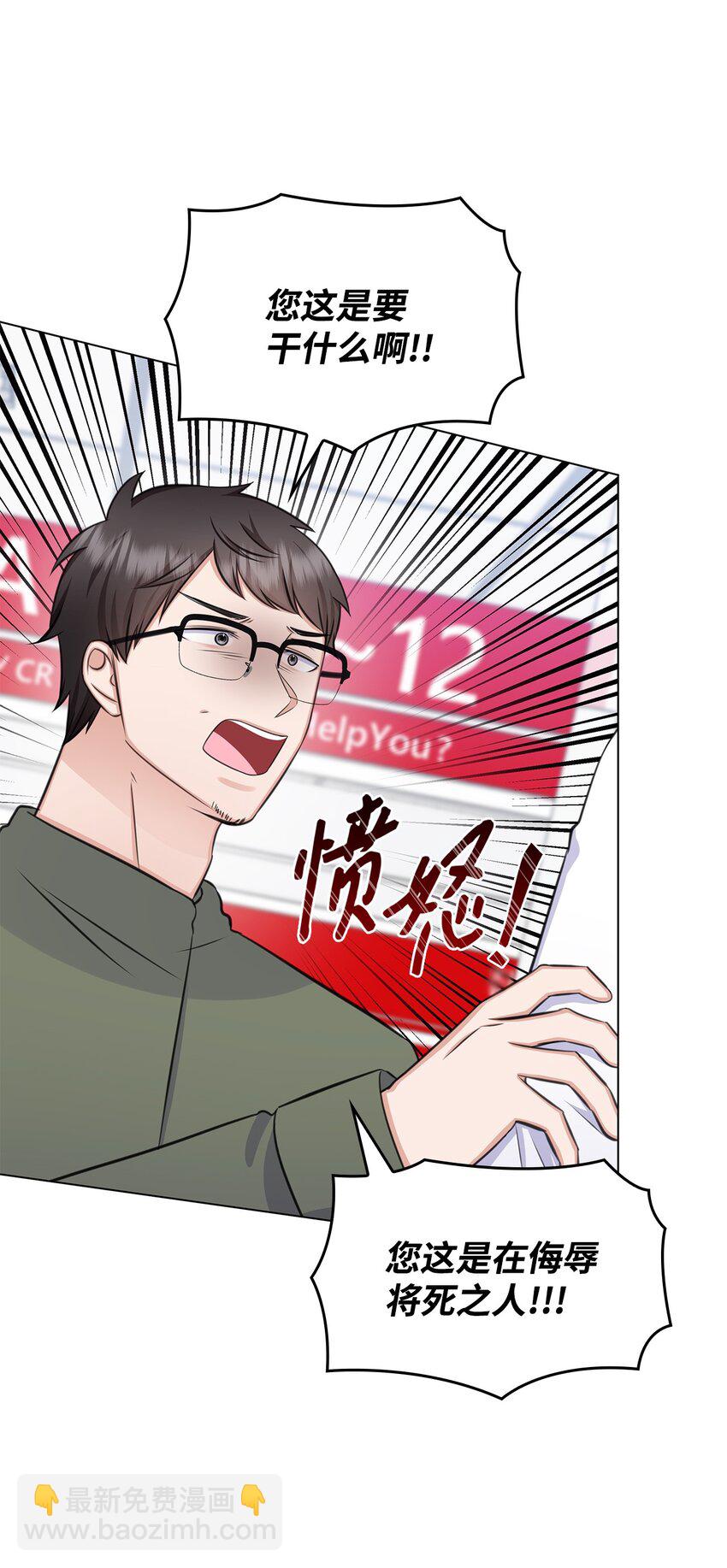 《一次社死告白后，被天才奴役了》66 抢救 第38页