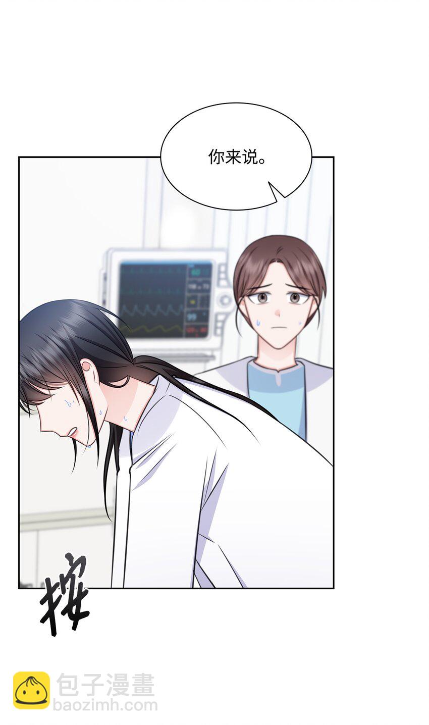 《一次社死告白后，被天才奴役了》66 抢救 第42页