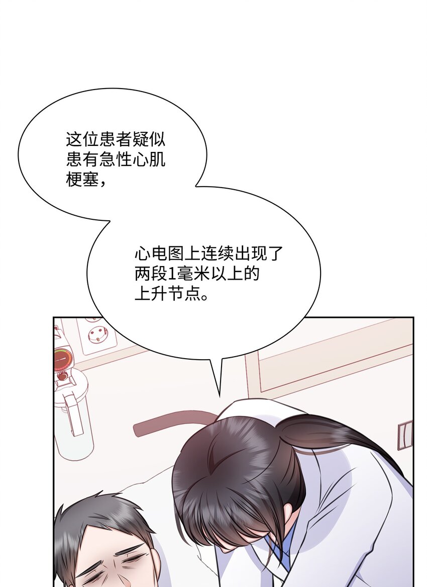 《一次社死告白后，被天才奴役了》66 抢救 第43页