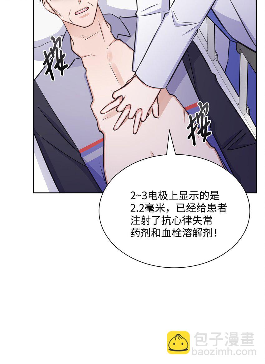 《一次社死告白后，被天才奴役了》66 抢救 第44页