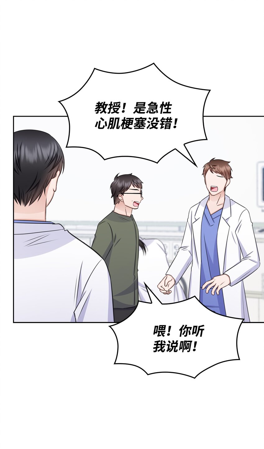 《一次社死告白后，被天才奴役了》66 抢救 第45页