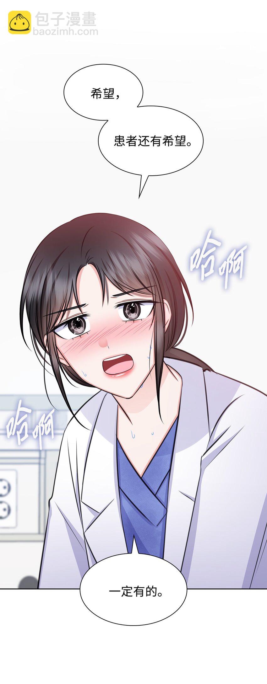 《一次社死告白后，被天才奴役了》66 抢救 第48页