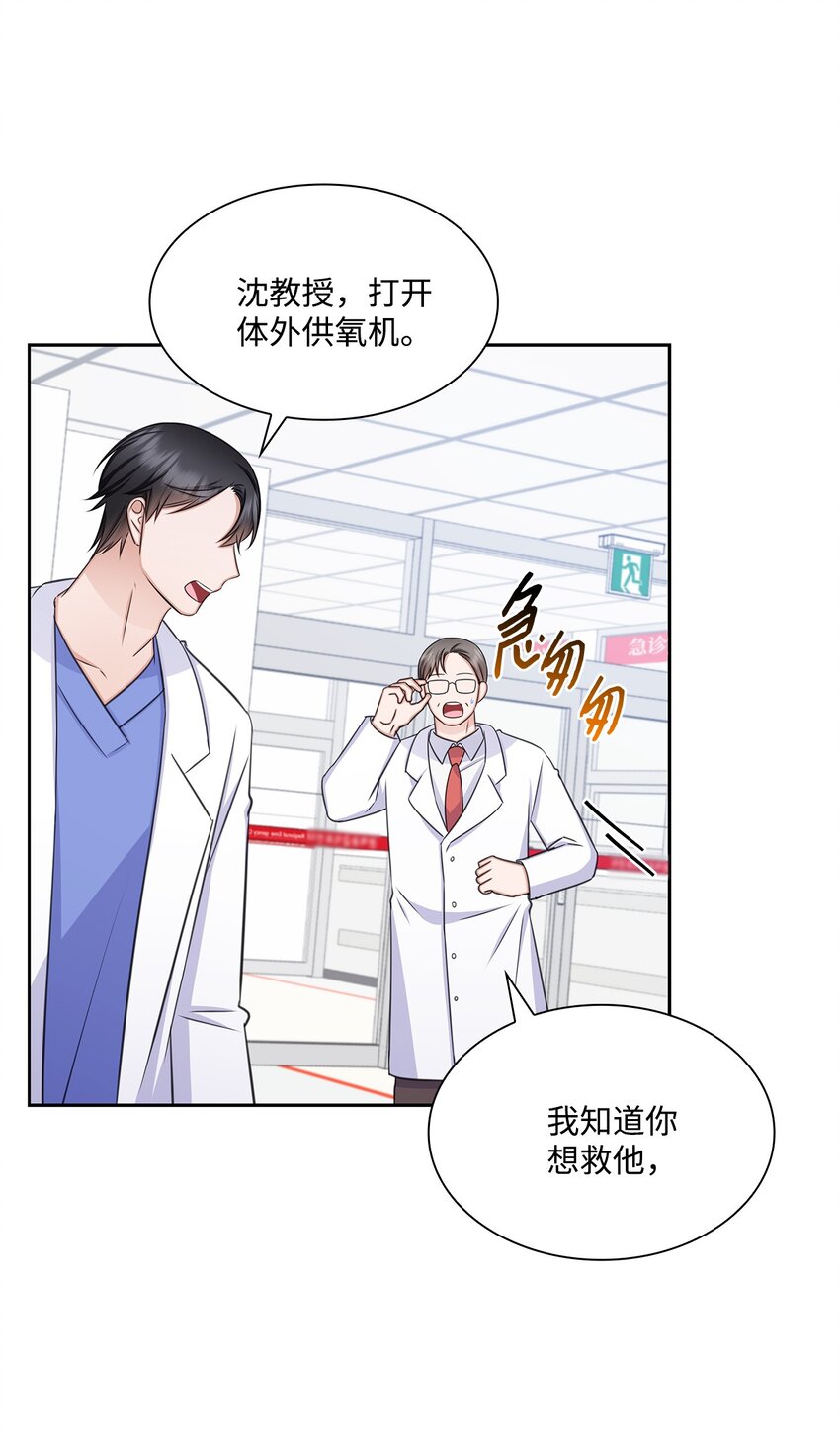 《一次社死告白后，被天才奴役了》66 抢救 第49页