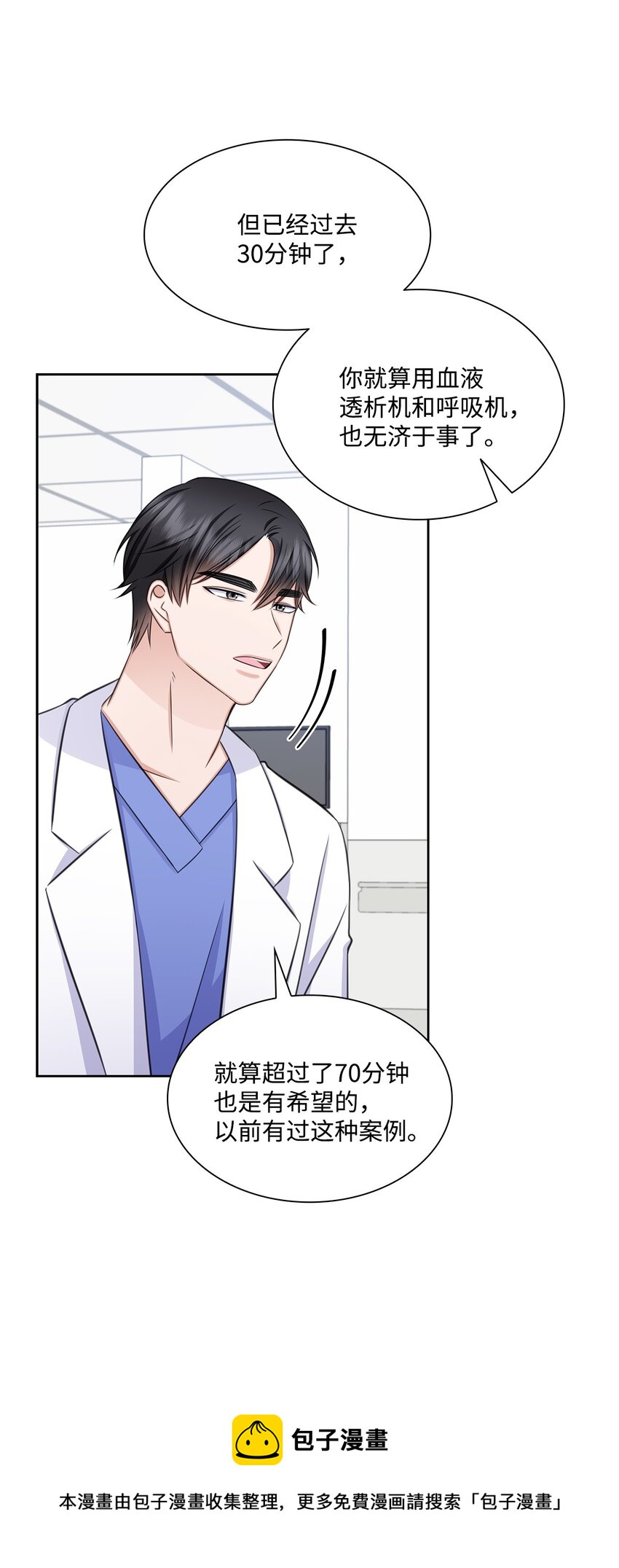 《一次社死告白后，被天才奴役了》66 抢救 第50页