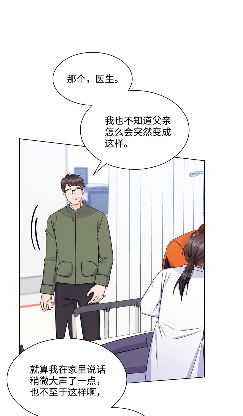 《一次社死告白后，被天才奴役了》66 抢救 第7页