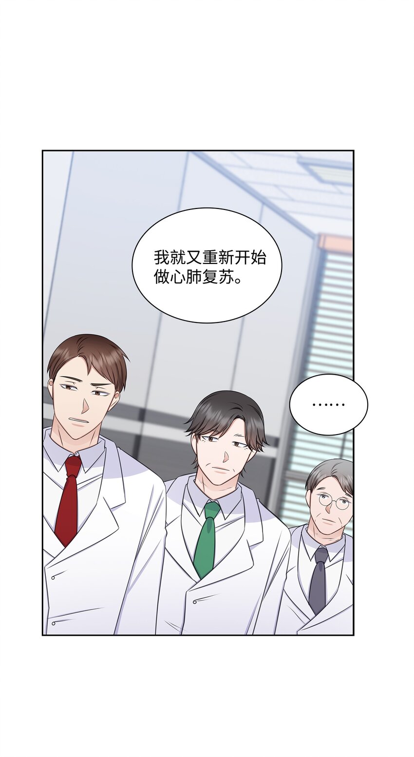 《一次社死告白后，被天才奴役了》71 我没有做错 第10页