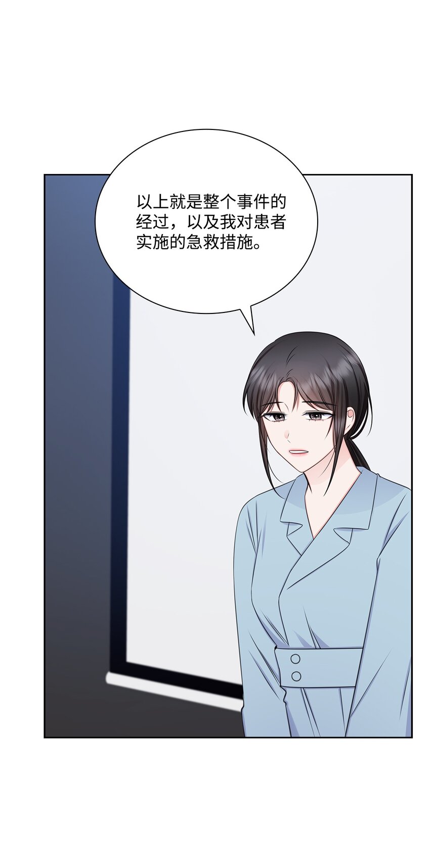 《一次社死告白后，被天才奴役了》71 我没有做错 第12页