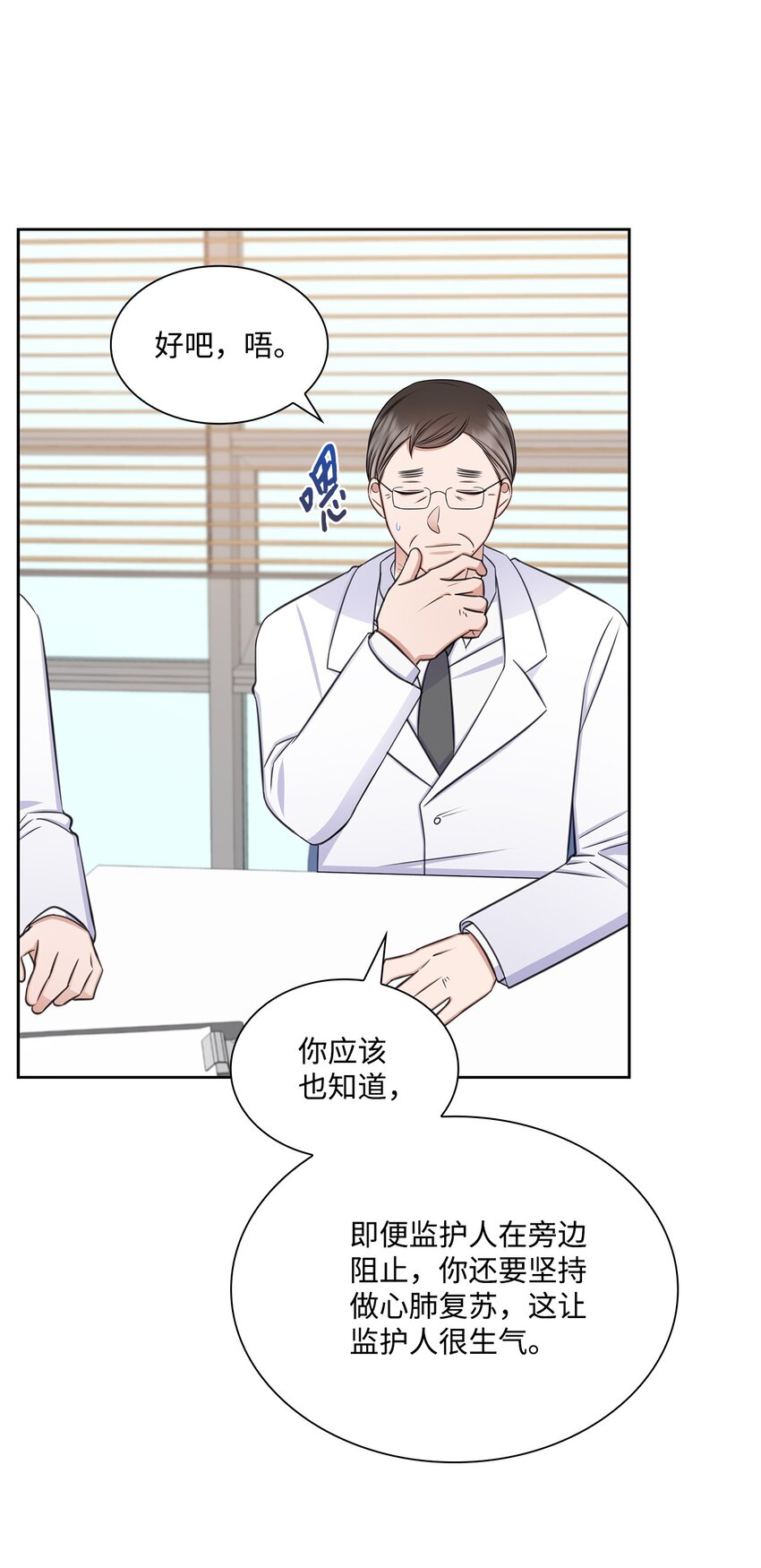 《一次社死告白后，被天才奴役了》71 我没有做错 第13页