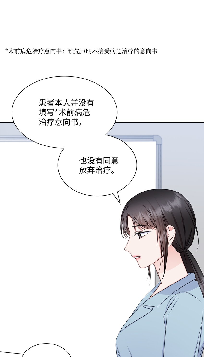 《一次社死告白后，被天才奴役了》71 我没有做错 第15页