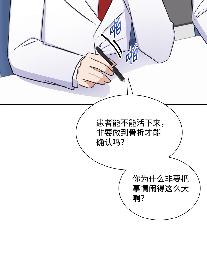 《一次社死告白后，被天才奴役了》71 我没有做错 第18页