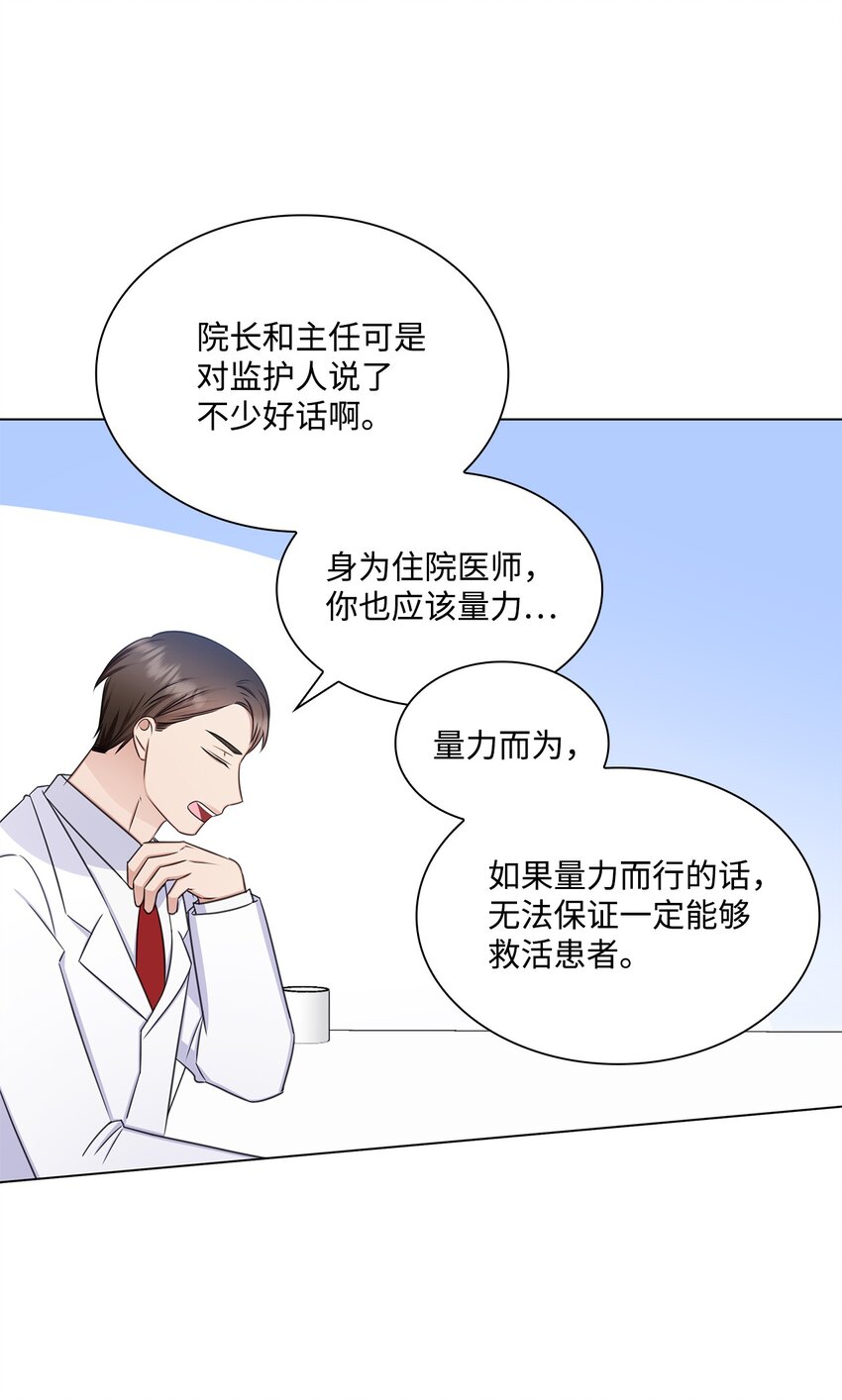 《一次社死告白后，被天才奴役了》71 我没有做错 第19页