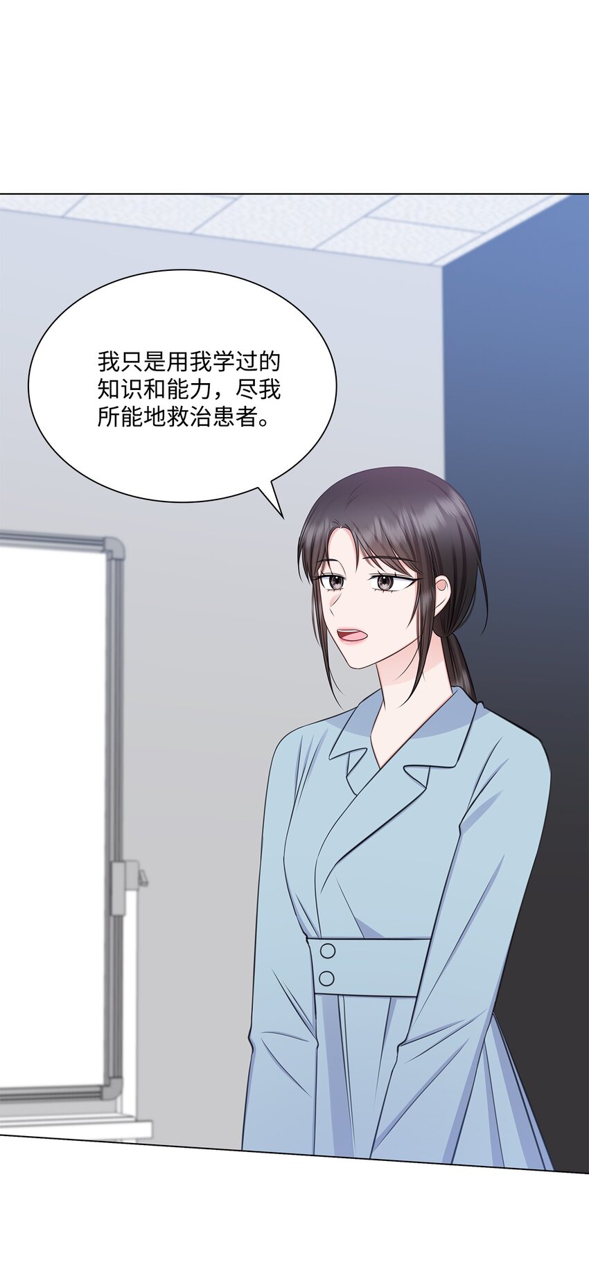 《一次社死告白后，被天才奴役了》71 我没有做错 第21页