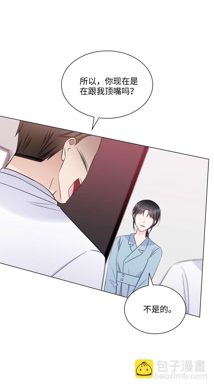 《一次社死告白后，被天才奴役了》71 我没有做错 第23页
