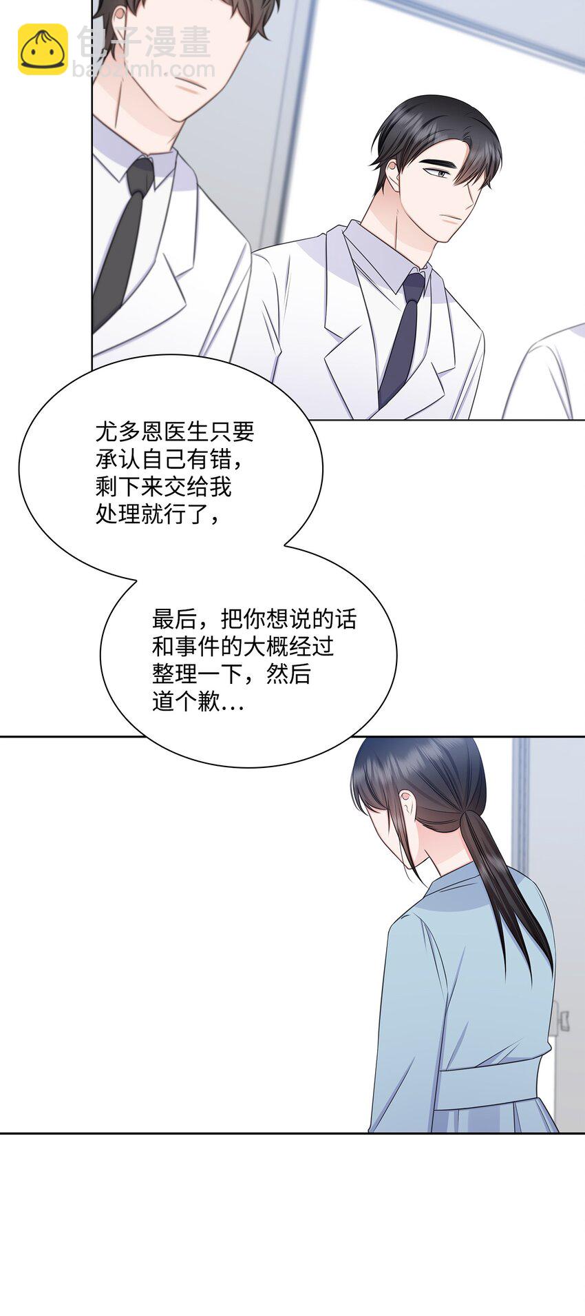 《一次社死告白后，被天才奴役了》71 我没有做错 第27页