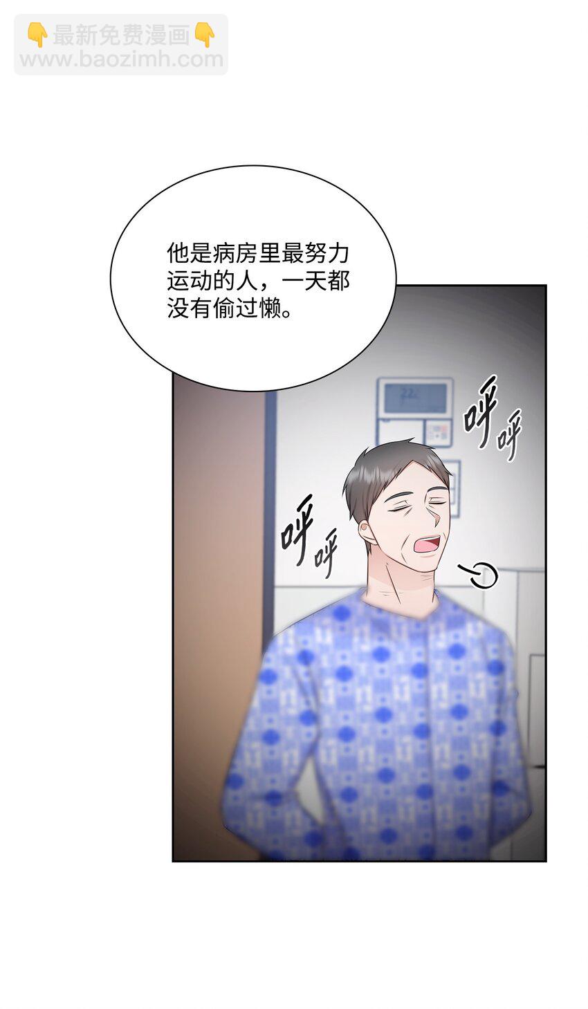 《一次社死告白后，被天才奴役了》71 我没有做错 第32页
