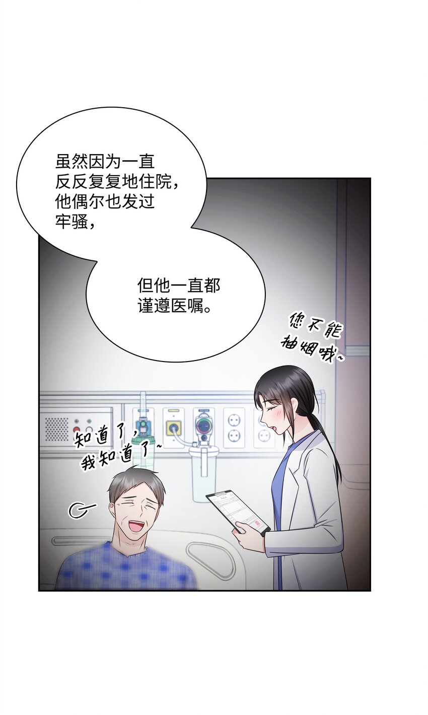 《一次社死告白后，被天才奴役了》71 我没有做错 第33页