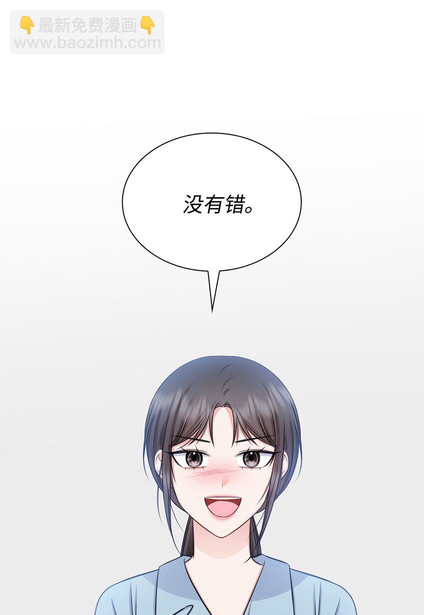《一次社死告白后，被天才奴役了》71 我没有做错 第37页