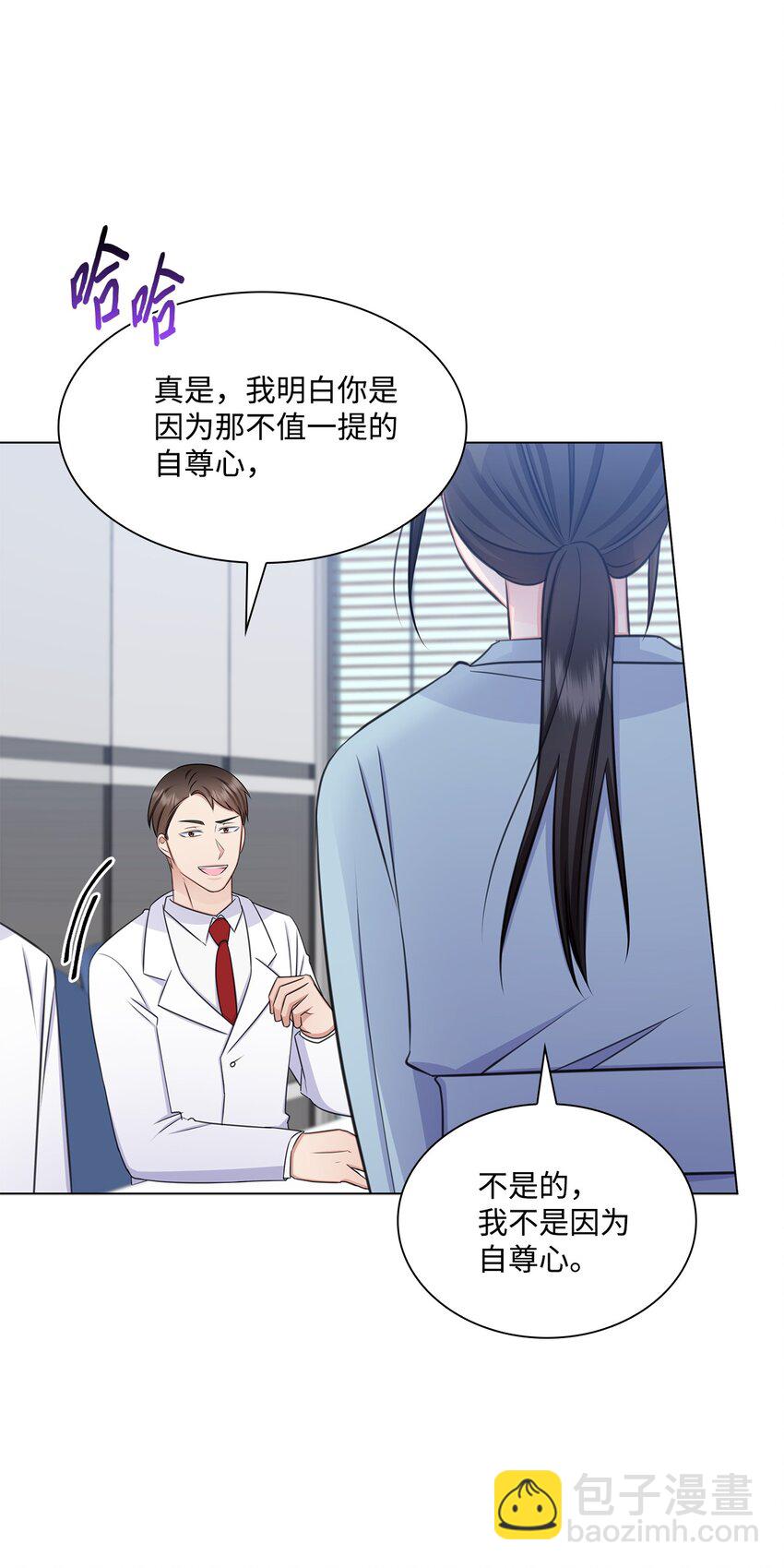 《一次社死告白后，被天才奴役了》71 我没有做错 第43页