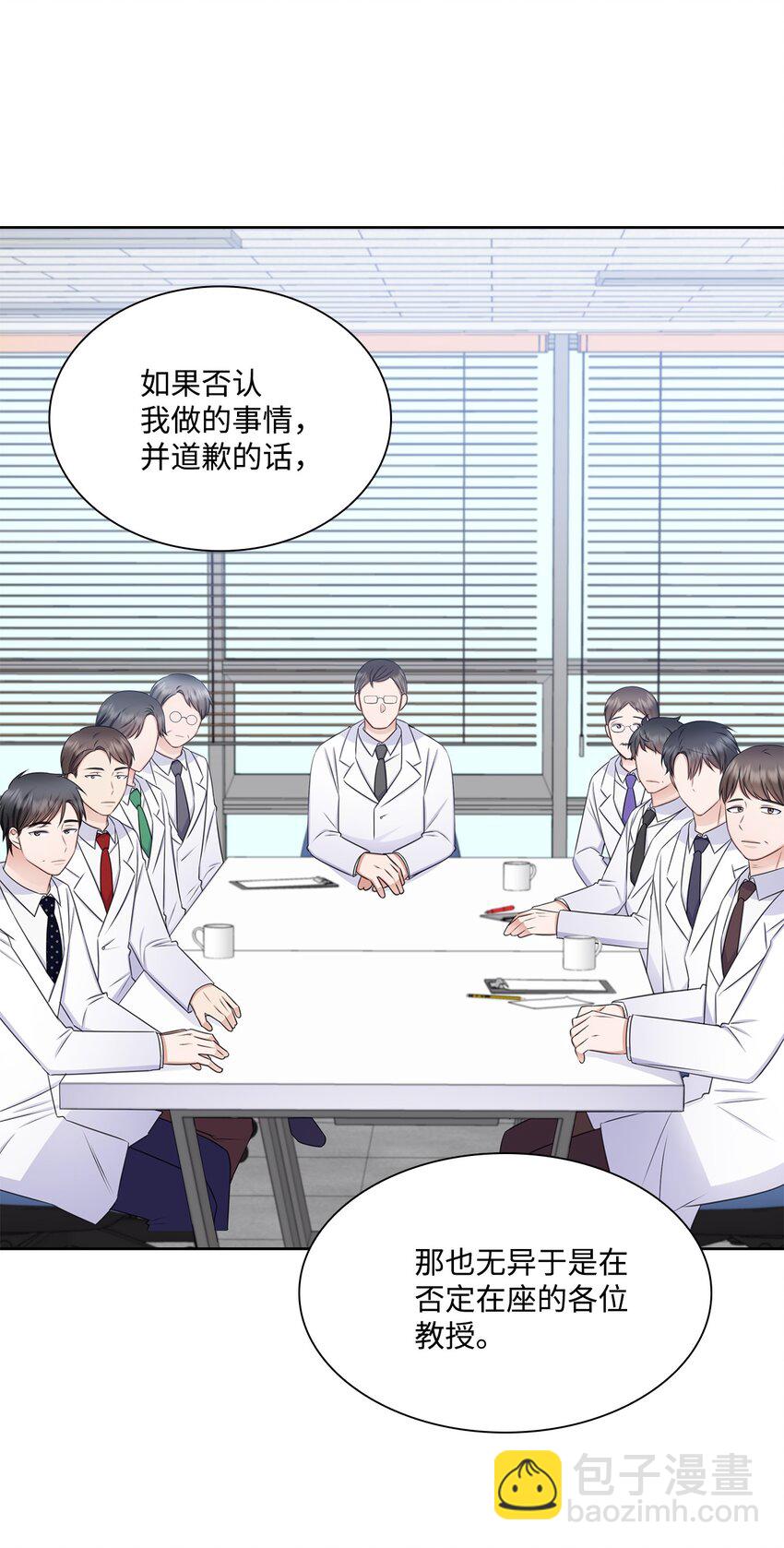 《一次社死告白后，被天才奴役了》71 我没有做错 第44页