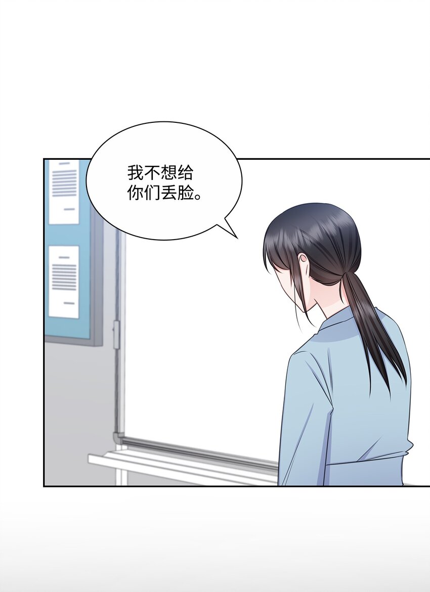 《一次社死告白后，被天才奴役了》71 我没有做错 第46页
