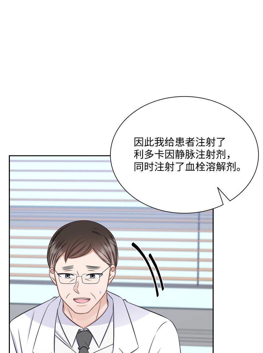 《一次社死告白后，被天才奴役了》71 我没有做错 第6页
