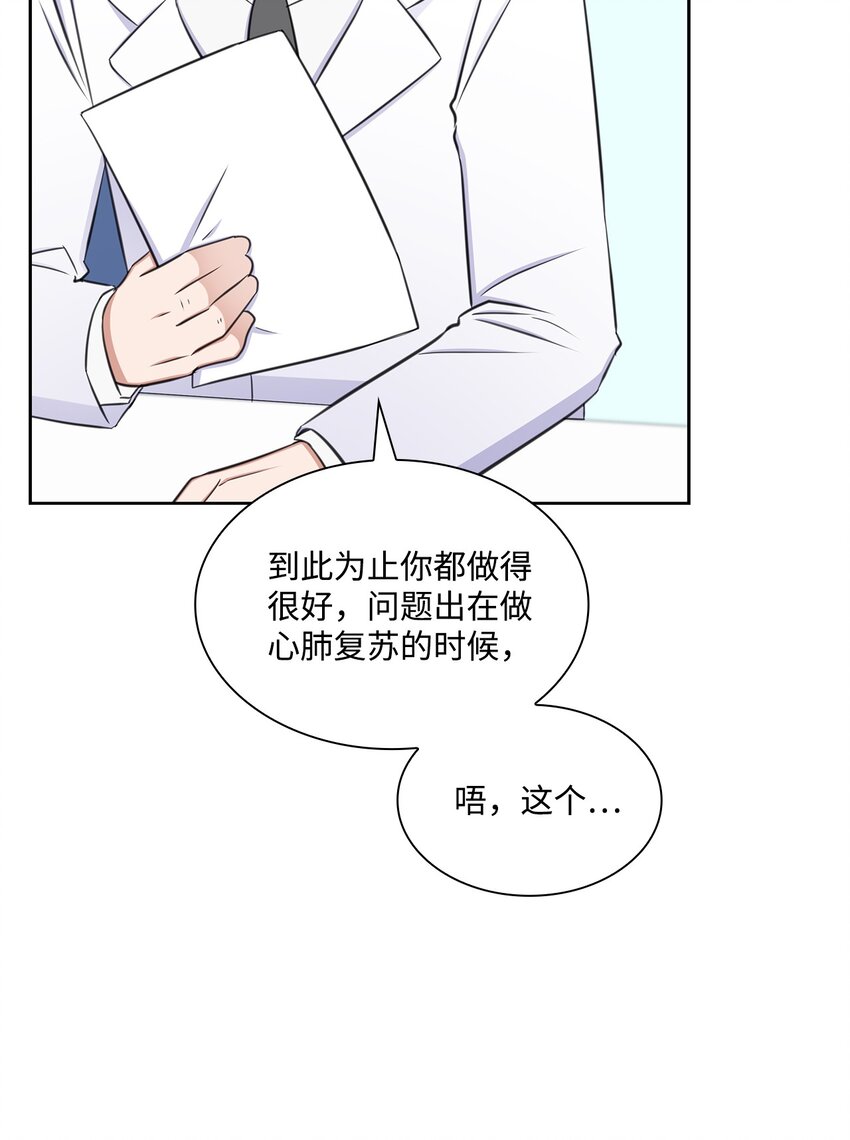 《一次社死告白后，被天才奴役了》71 我没有做错 第7页