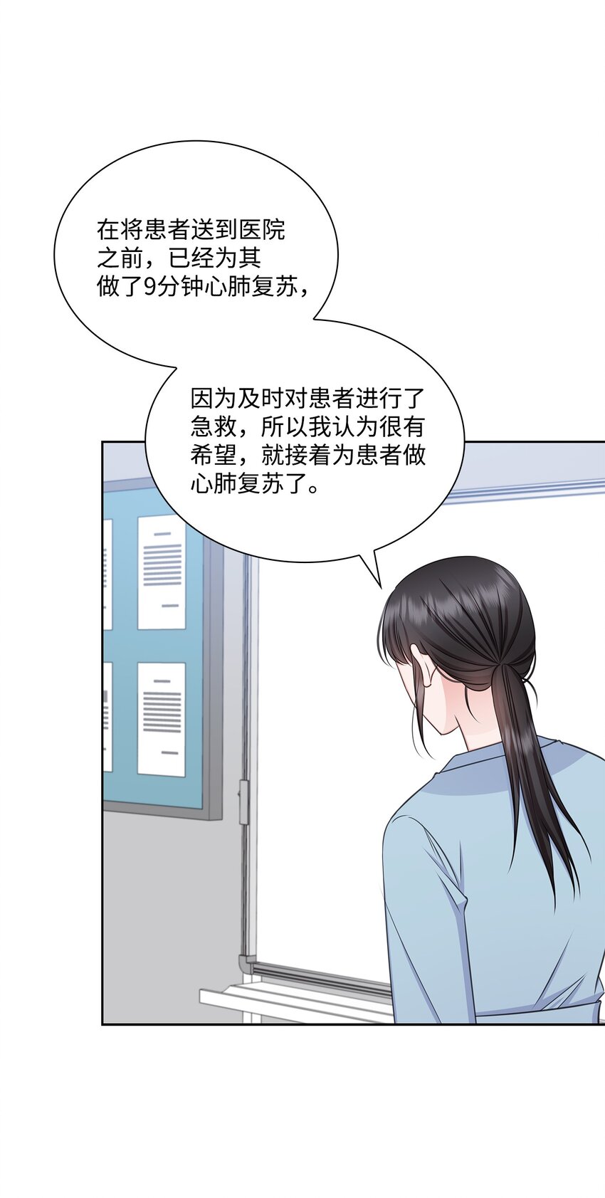 《一次社死告白后，被天才奴役了》71 我没有做错 第8页