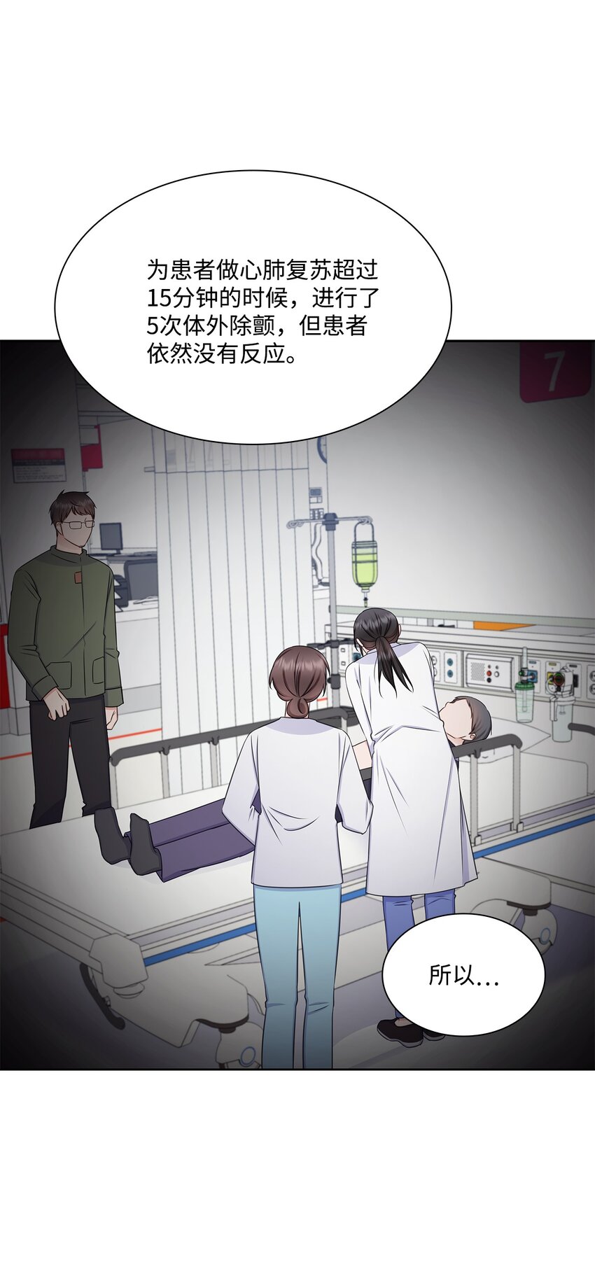 《一次社死告白后，被天才奴役了》71 我没有做错 第9页