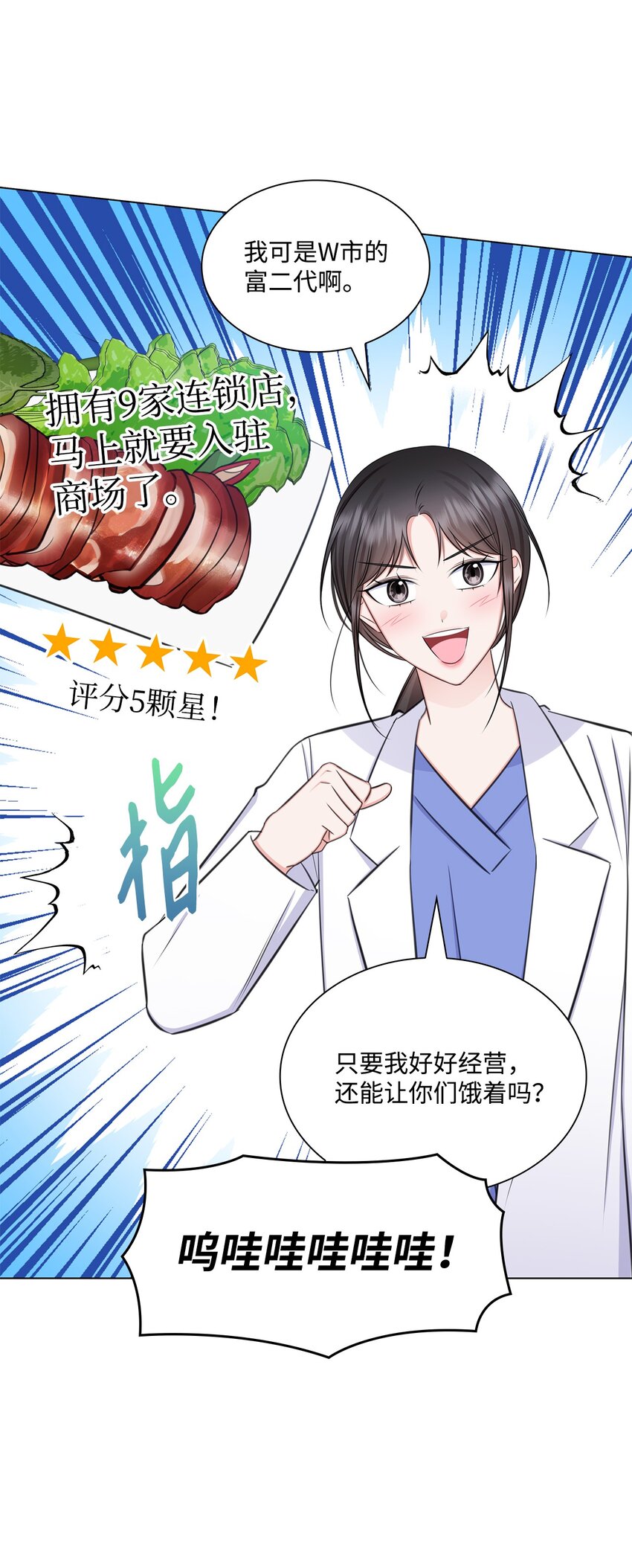 《一次社死告白后，被天才奴役了》72 谢谢你 第15页