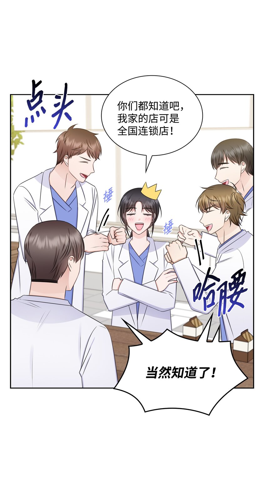 《一次社死告白后，被天才奴役了》72 谢谢你 第16页